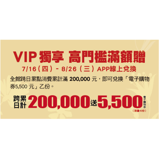 Big City 遠東巨城 - VIP獨享高門檻滿額贈