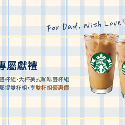 星巴克最新訊息 - 星送禮｜父親節專屬獻禮：指定雙杯優惠組