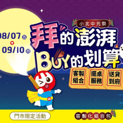 小北百貨最新優惠 - 拜的澎派 BUY的划算