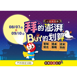 小北百貨最新優惠 - 拜的澎派 BUY的划算