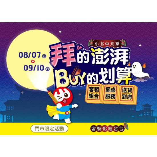 小北百貨最新優惠 - 拜的澎派 BUY的划算