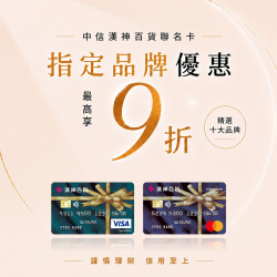 漢神百貨 - 中信漢神百貨聯名卡專屬品牌優惠｜人氣美妝保養、時尚精品與精緻餐飲最高享9折