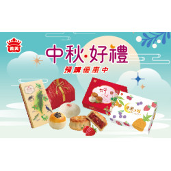 2026年中秋節商品預購開跑啦?