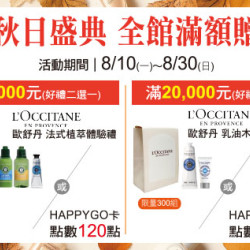 天母店-秋日盛典 全館滿額贈 2026/8/10 ~ 2026/8/30