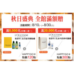 天母店-秋日盛典 全館滿額贈 2026/8/10 ~ 2026/8/30