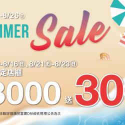 夢時代購物中心最新優惠 - SUMMER SALE 全館指定店櫃滿仟送佰