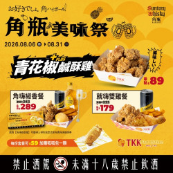 頂呱呱x角瓶 解鎖炸雞...