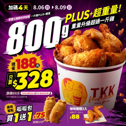 一斤雞PLUS父親節加碼...