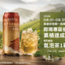 大苑子優惠活動 - 【8月份跟著邱老闆一起喝，累積-12-天送氣泡茶！】