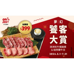 加價購新上市｜夢幻饕客大賞