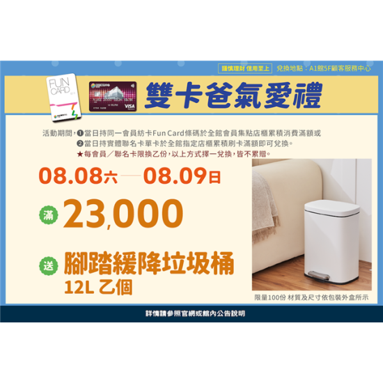 南紡購物中心 - 2026雙卡爸氣愛禮3:A1館 5F顧客服務中心