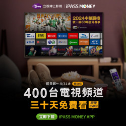 【APP 專屬禮限量送】登錄送 LiTV 立視線上影視免費看 30 天！