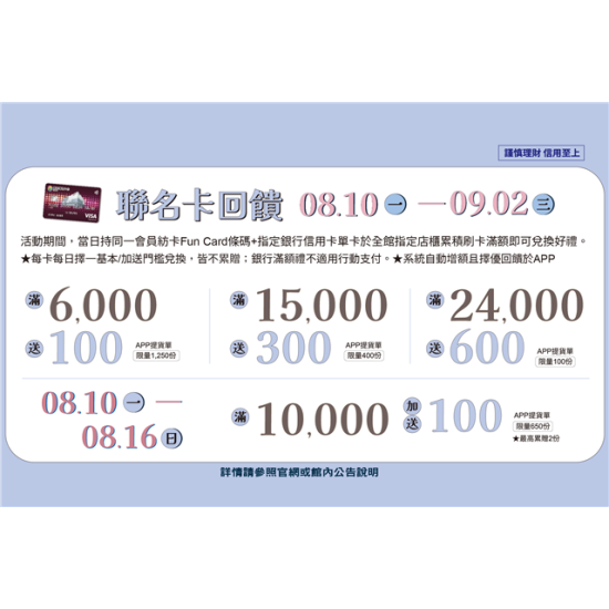 南紡購物中心 - 2026夏款約一夏＿聯名卡回饋:ＡPP