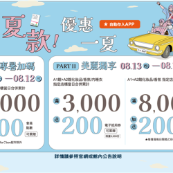 南紡購物中心 - 2026夏款優惠一夏:ＡPP