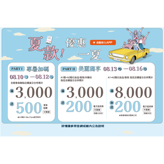 南紡購物中心 - 2026夏款優惠一夏:ＡPP