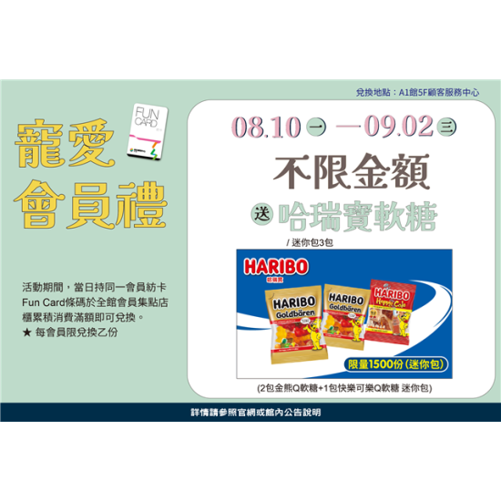 南紡購物中心 - 2026夏款約一夏＿寵愛會員禮:A1館 5F顧客服務中心