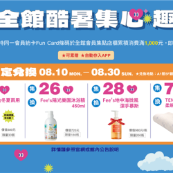 南紡購物中心 - 2026酷暑集心趣_本檔期限定:APP