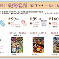 南紡購物中心 - 2026夏款約一夏＿FUN點好給利:ＡPP