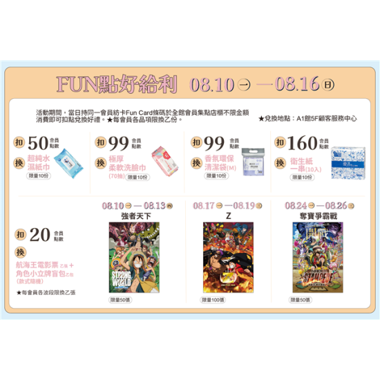 南紡購物中心 - 2026夏款約一夏＿FUN點好給利:ＡPP