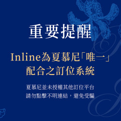 夏慕尼 - 重要提醒｜請勿使用 AutoReserve 訂位