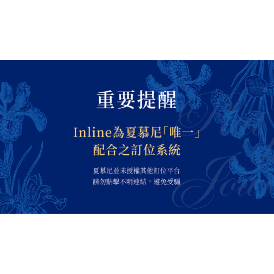 夏慕尼 - 重要提醒｜請勿使用 AutoReserve 訂位