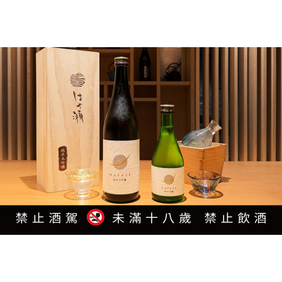 新「はや瀬」 純米大吟釀