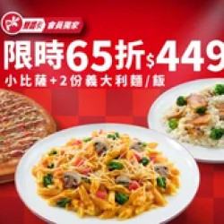 Pizza Hut 必勝客 優惠套餐 - $449 起 - APP專屬-雙人開飯豪飽餐$449起