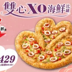 Pizza Hut 必勝客 優惠套餐 - $429 起 - 雙心XO海鮮比薩