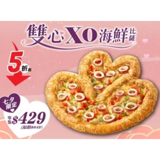 Pizza Hut 必勝客 優惠套餐 - $429 起 - 雙心XO海鮮比薩