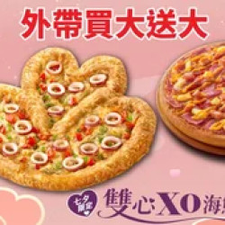 Pizza Hut 必勝客 優惠套餐 - - 外帶大比薩送大比薩
