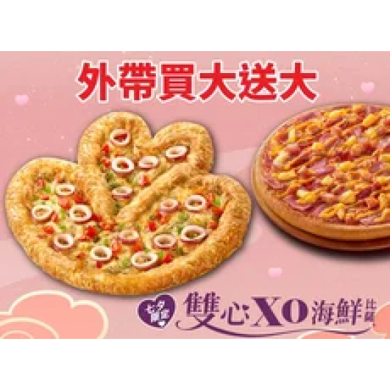 Pizza Hut 必勝客 優惠套餐 - - 外帶大比薩送大比薩