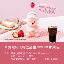 星巴克最新訊息 - 草莓/足球/星巴克小熊杯｜搭配飲品組合優惠活動