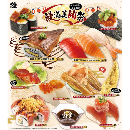 藏壽司優惠活動 - 【預告】8月FAIR 8/18~8/24全台限時七天登場