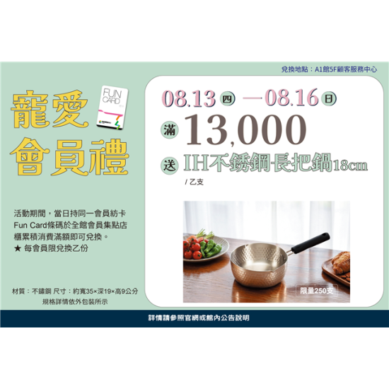 南紡購物中心 - 2026夏款約一夏＿寵愛會員禮2:A1館 5F顧客服務中心