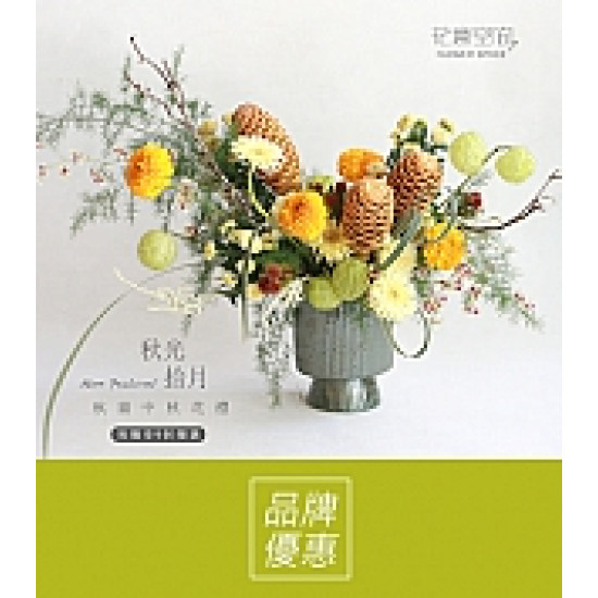 京站時尚廣場 - 《花意空間》星球芋頭酥聯名中秋花禮
