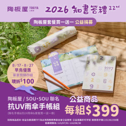 陶板屋最新優惠 - 2026 知書答禮｜陶板屋 x SOU・SOU 聯名公益商品組(8/17起早鳥預購)