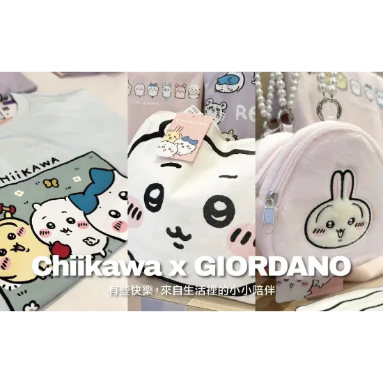 高雄左營店 品牌 Chiikawa X GIORDANO｜聯名系列