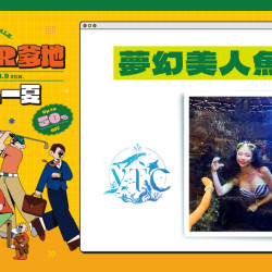大葉高島屋優惠活動 - 夢幻美人魚秀詳情請看內容說明全館活動B1F中央水族廣場