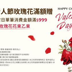 星巴克最新訊息 - 七夕情人節玫瑰花滿額贈活動