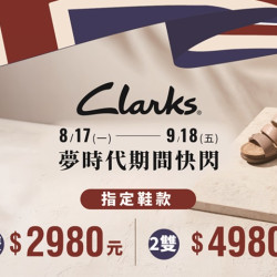 夢時代購物中心最新優惠 - CLARKS 新櫃快閃登場