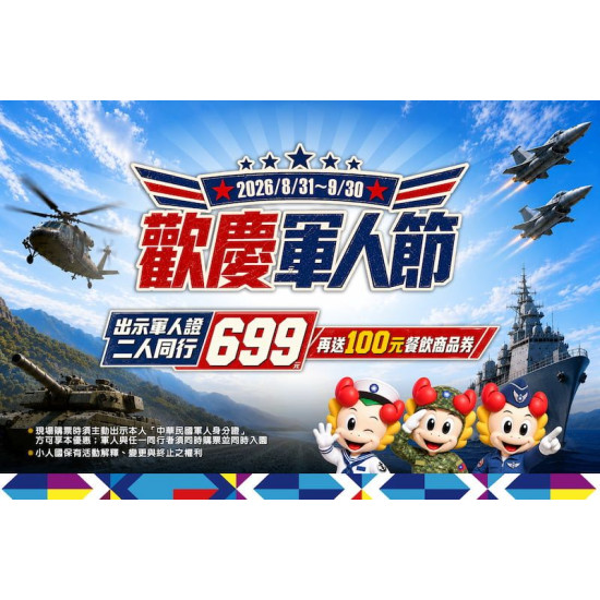 軍人帶隊2人同行699元｜再贈100元餐飲商品券