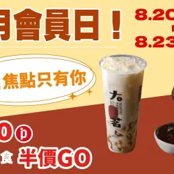 台北南西店 品牌 (南西_2026)8月會員日！注目焦點只有你！
