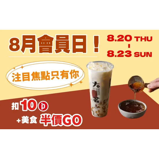 台北南西店 品牌 (南西_2026)8月會員日！注目焦點只有你！