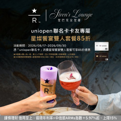 星巴克最新訊息 - uniopen聯名卡卡友專屬｜星璨饗宴雙人套餐 85 折活動