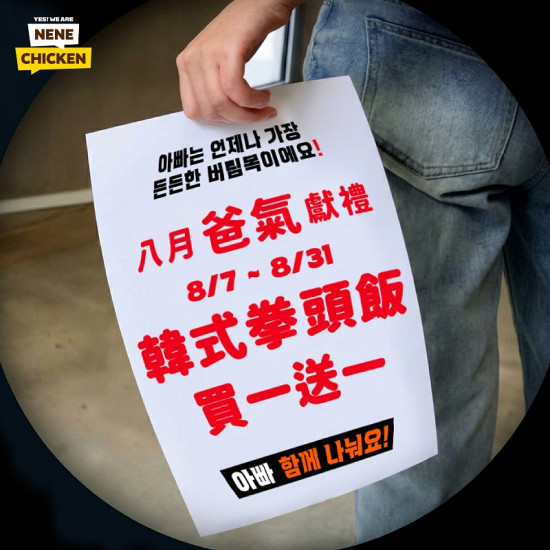 霸氣八月~感恩獻禮