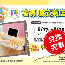 夢時代購物中心最新優惠 - Summer sale 會員限定來店禮