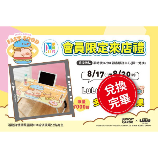 夢時代購物中心最新優惠 - Summer sale 會員限定來店禮