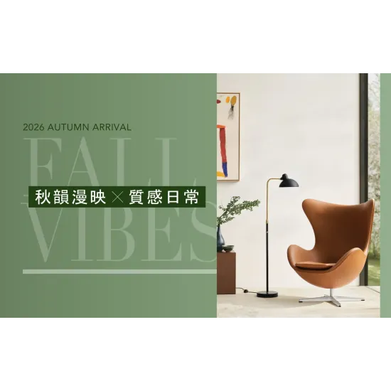 台中中港店 品牌 2026秋上市｜秋韻漫映 質感日常