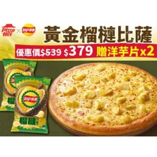 Pizza Hut 必勝客 優惠套餐 - $379 起 - 黃金榴槤大比薩