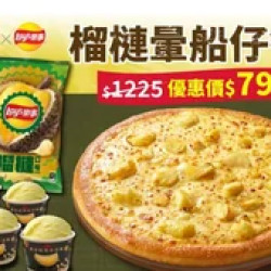 Pizza Hut 必勝客 優惠套餐 - $799 起 - 榴槤暈船仔餐
